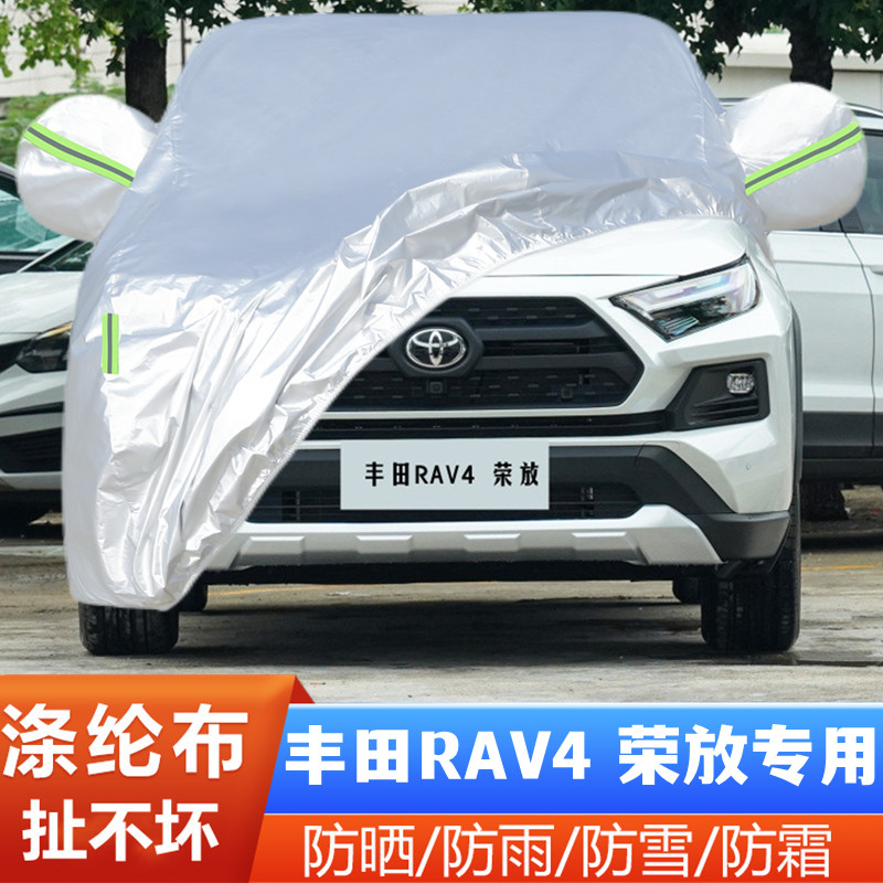 2023新款丰田RAV4荣放越野SUV专用汽车衣车罩防晒防雨风尚Plus版