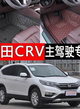东风本田CRV汽车脚垫主驾驶位单个2012 14 15 16 19 20款单片专用