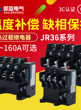 热过载继电器温度过载保护器JR36-20热保护JR36-63 JR36-160