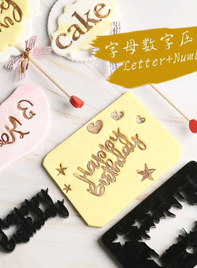 烘焙手写数字字母压模印刷体26个汉字翻糖生日蛋糕英文印花模具