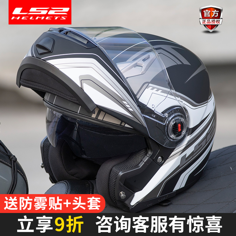 ls2双镜片揭面盔摩托车头盔男女摩旅机车防雾蓝牙大码头盔四季370