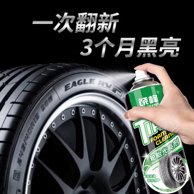 汽车轮胎蜡轮胎光亮剂泡沫清洁保养汽车腊防老化用品大全耐久车胎