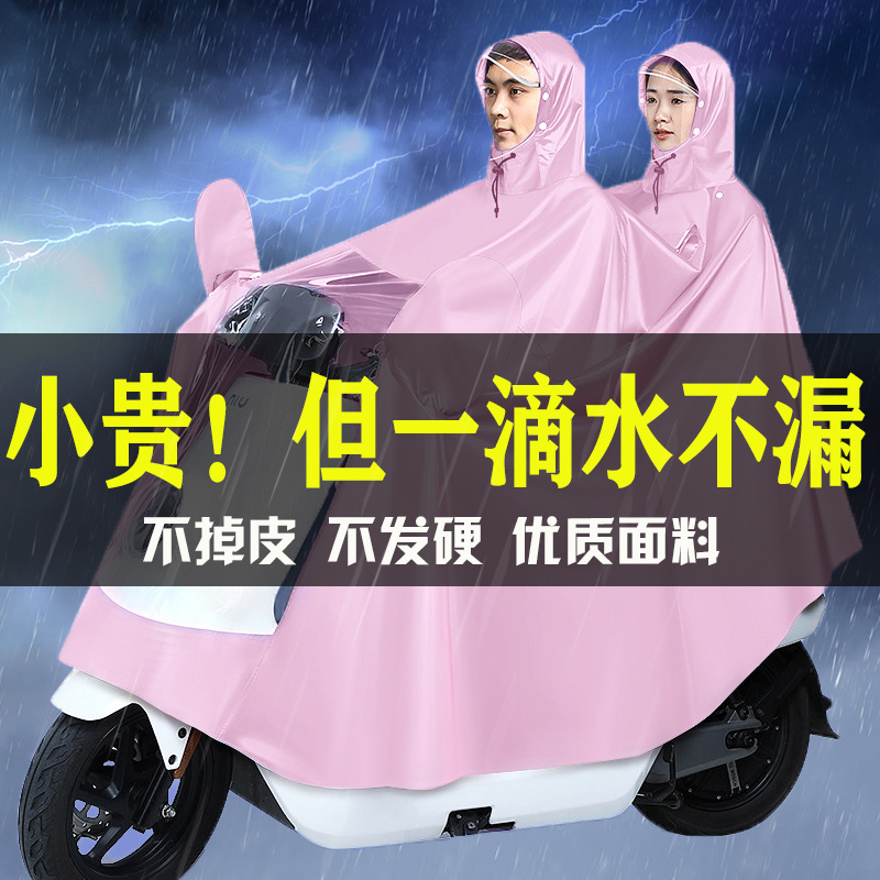 125本田摩托车单双人雨衣母子加大号加厚超大电动车双头雨披