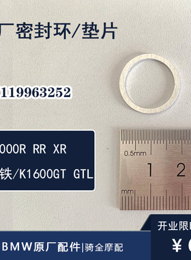 宝马310RGS原厂S1000XR双RF750GS螺丝密封垫片拿铁K1600GTL/F900R