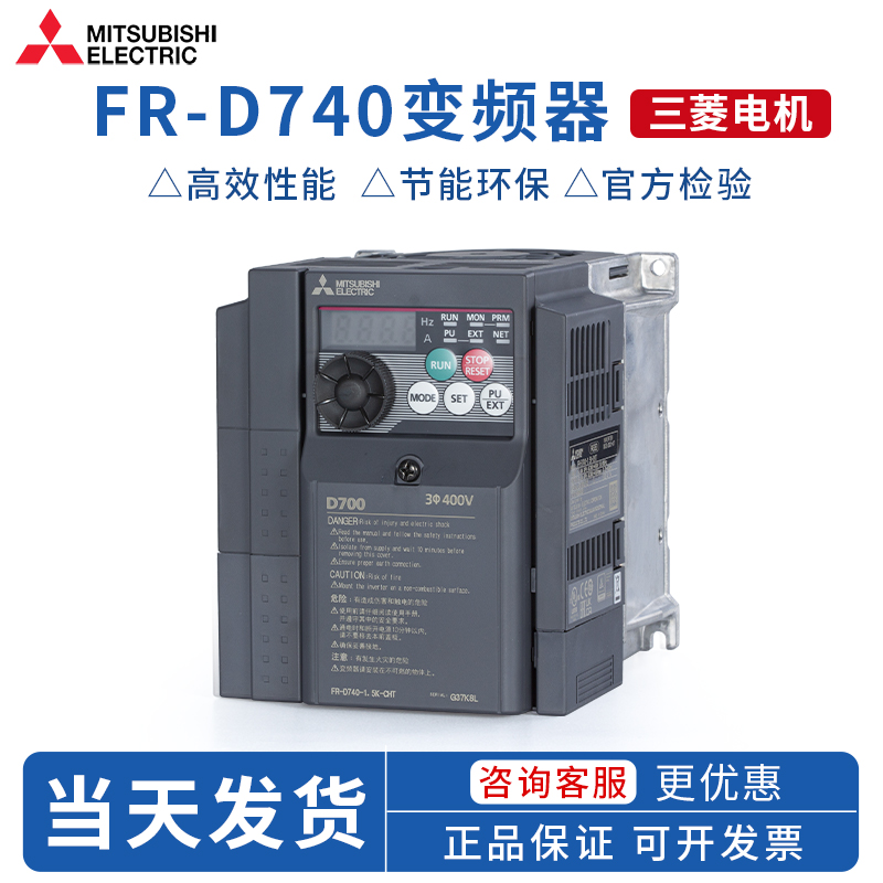 正品三菱变频器FR-D740-1.5K-CHT/0.4/2.2/7.5/3.7KW三相E840