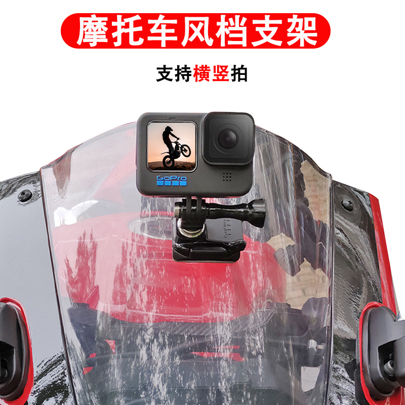 GoPro风档支架头盔支架摩托车运动相机insta360X3大疆action4配件