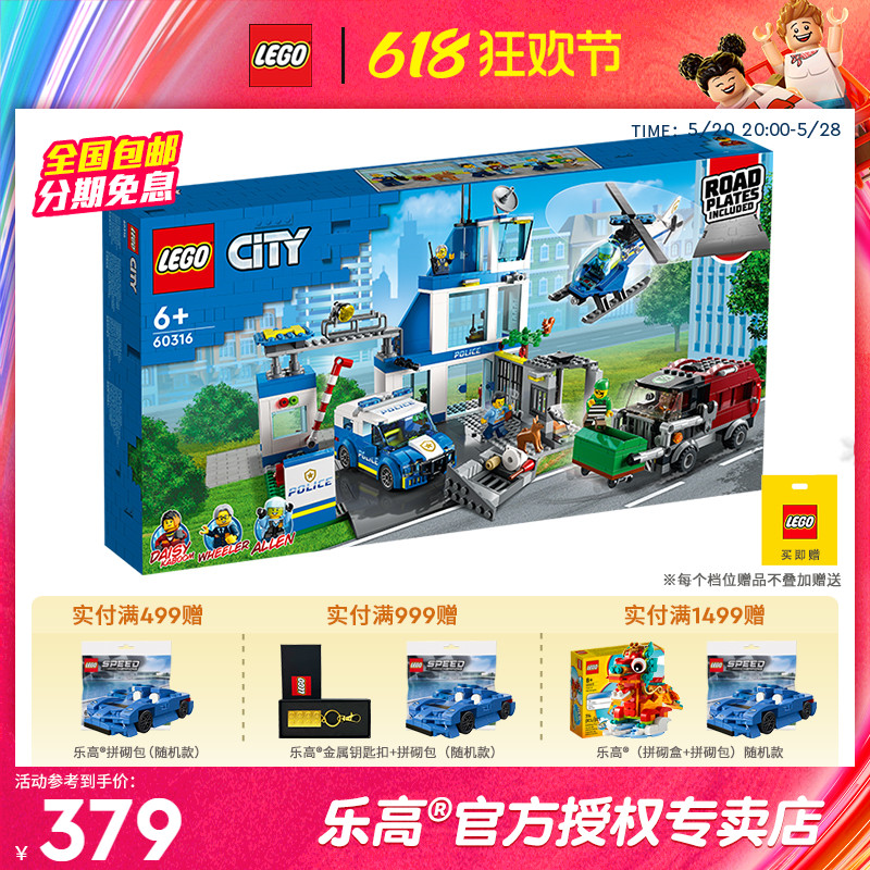 LEGO乐高城市组系列60316现代化警察局益智拼搭积木玩具模型礼物