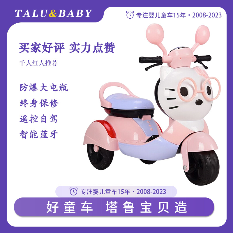 德国TaluBaby儿童摩托车电动三轮车3到5岁宝宝充电玩具可坐蓝牙版