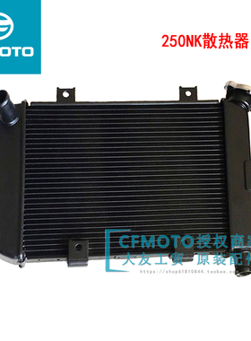 CFMOTO春风摩托车原厂配件CF250NK/SR散热器主水箱冷却器风扇组合