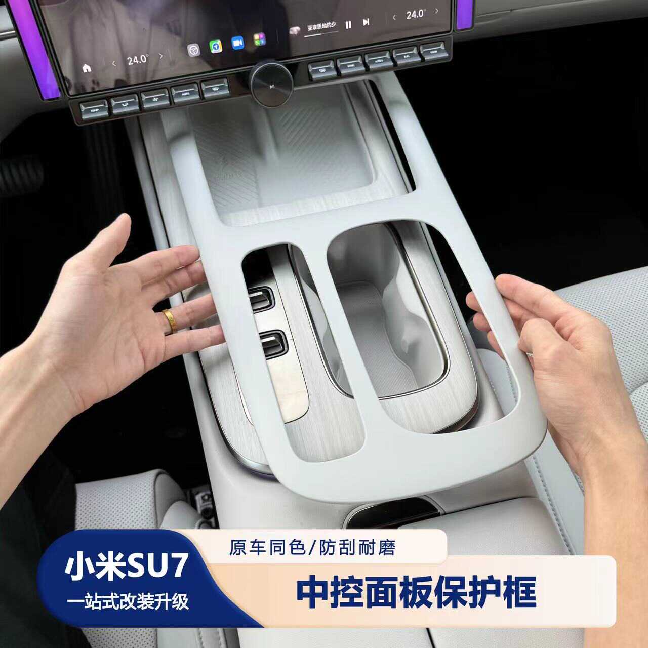 小米SU7专用中控贴膜适用于24款屏幕钢化膜改装配件内饰装饰用品