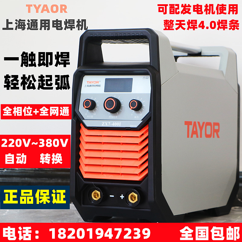上海通用电焊机ZX7-400I全网通相位220V/380V双电压双电源数显315