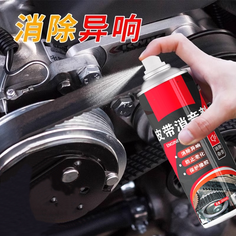 汽车发动机皮带消音剂润滑剂消除异响胶条养护剂防止老化摩托橡胶