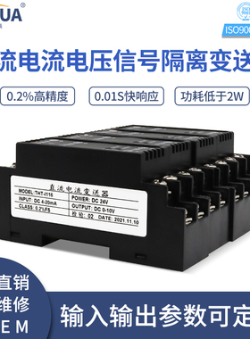 1521直流信号隔离变送器模拟量4-20mA电流电压转换模块0-10V/75mV