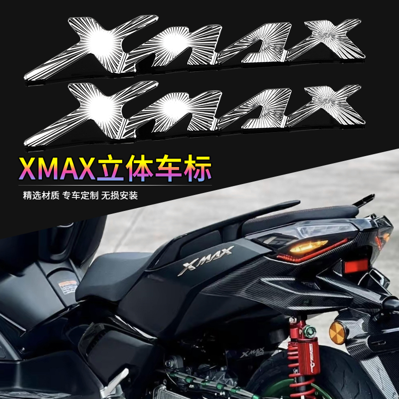 适用雅马哈XMAX300摩托车字母贴标改装铝合金立体车标logo贴纸