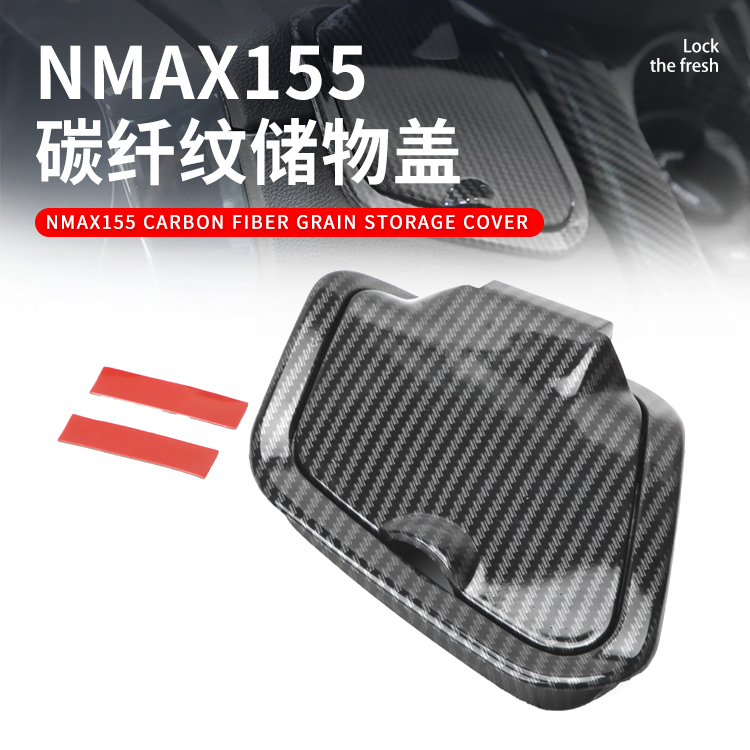 适用20-23款雅马哈NMAX155摩托车改装储物盒盖手套箱防雨防尘盖