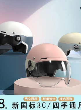 电动车头盔A类3C认证电瓶摩托车四季通用男女安全帽夏季半盔