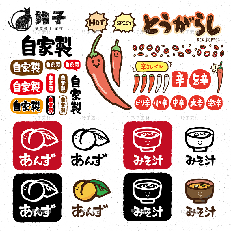 日本餐饮美食辣椒日式图标印章LOGO人气标签PS菜单配图装饰AI矢量