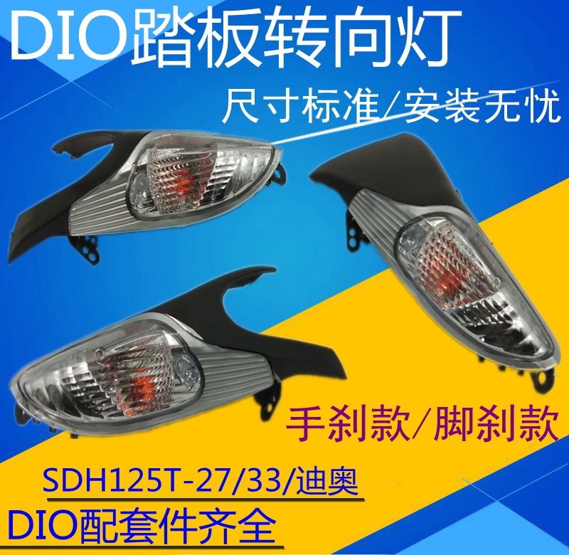 适用新大洲本田DIO摩托车SDH125T-27-33前左右转向灯方向灯指示灯
