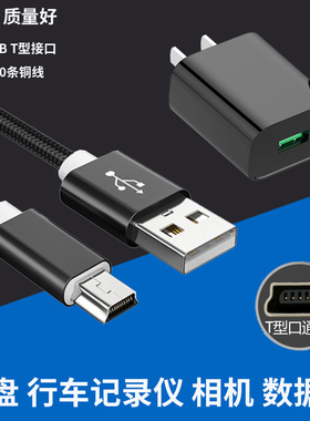 适用摩托罗拉手机V3数据线 标准头 T型口USB线 MP3 MP4充电线器