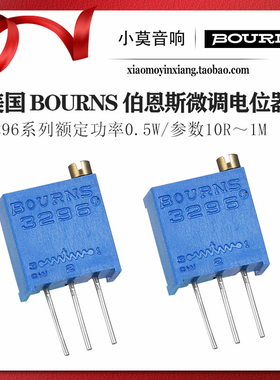 美国进口 BOURNS 伯恩斯 3296系列微调多圈电阻电位器 全系列参数