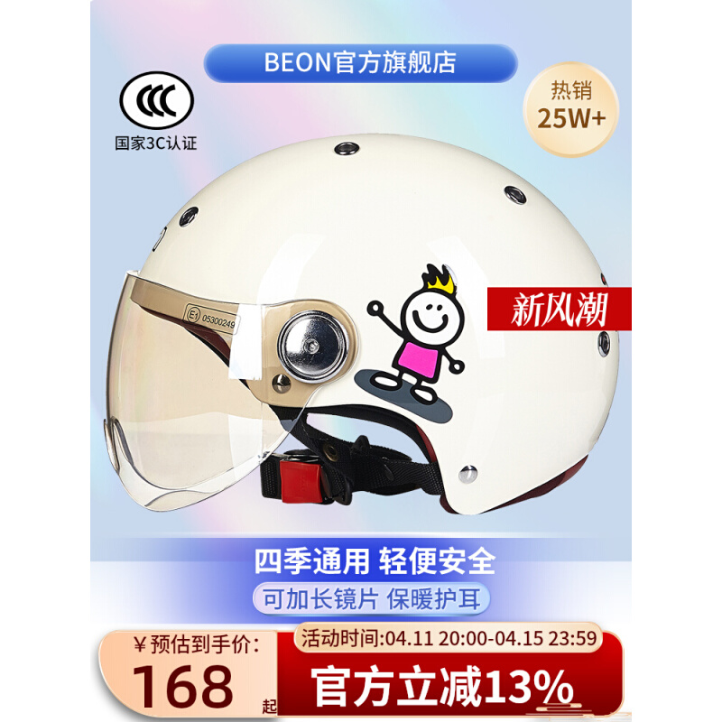 BEON摩托车头盔男女四季通用半盔电动车机车安全盔3C认证国标夏季