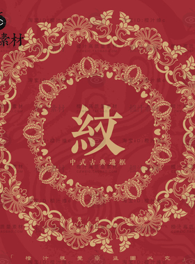 中国风中式传统古典圆环圆形边框花纹花边AI矢量设计素材PNG图片