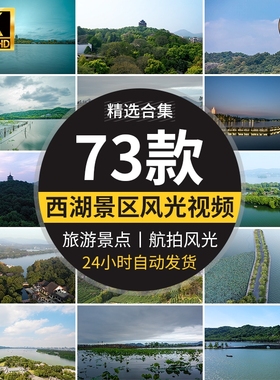 杭州西湖旅游风景点风光雷峰塔夕阳航拍延时高清实拍剪辑视频素材