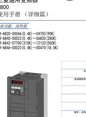 三菱变频器说明书S500/F500/L700/F800/CS
