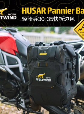 Westiwind西风轻骑兵35摩托车拉力车边包防水包适用宝马GS本田KTM