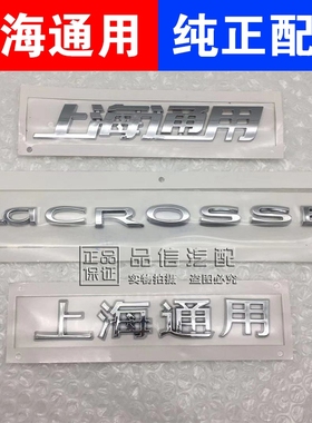 适用于别克新老君越后字母标后备箱行李箱标LaCROSSE上海通用尾标