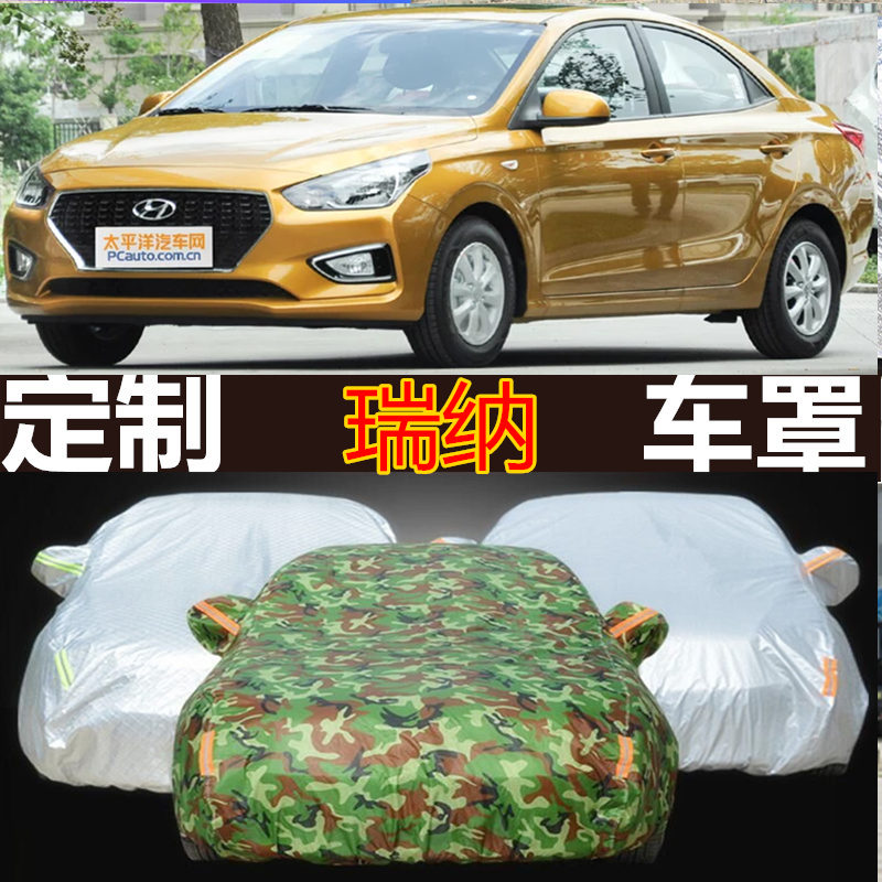 15北京现代瑞纳2012/2013年2014新款汽车车衣车罩大专用遮阳