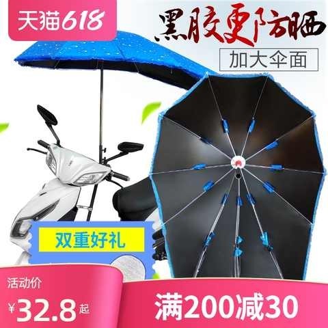 装在电动车上的太阳伞电瓶车遮阳伞单车挡雨棚防晒踏板摩托车防雨