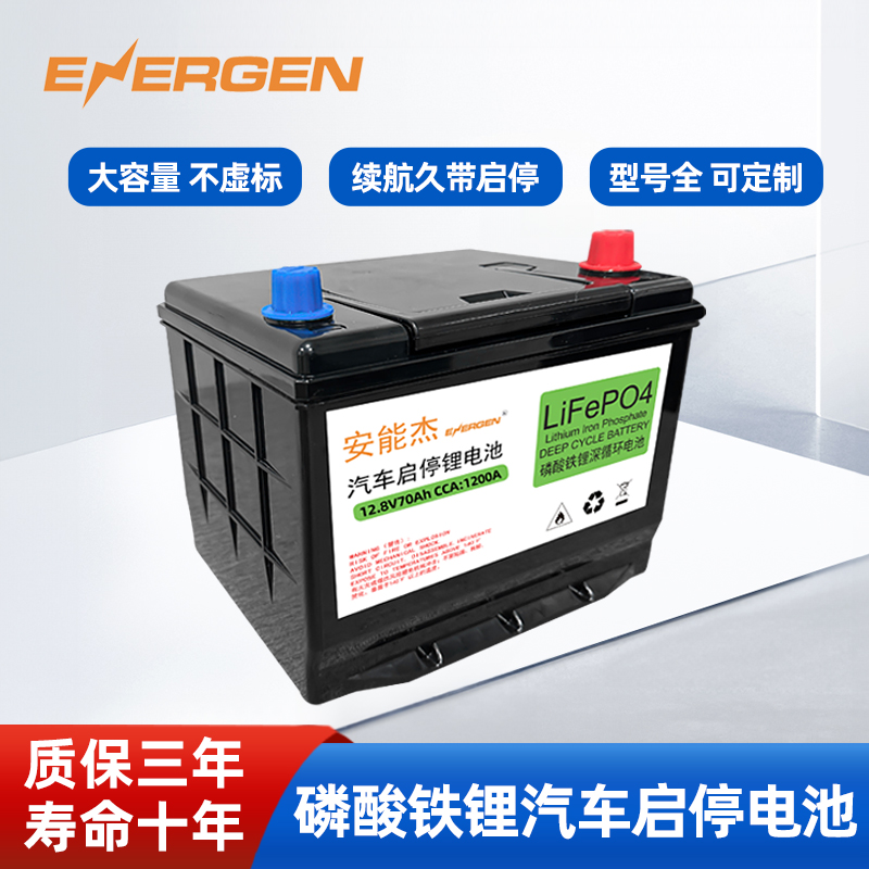 汽车启停锂电池电瓶通用12V100AH大容量免维护磷酸铁锂蓄电池
