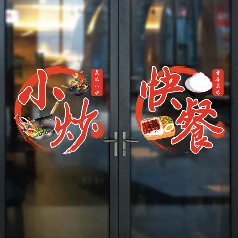 创意个性饭店玻璃门贴纸小炒快餐推拉门橱窗厨房取餐窗口装饰贴画