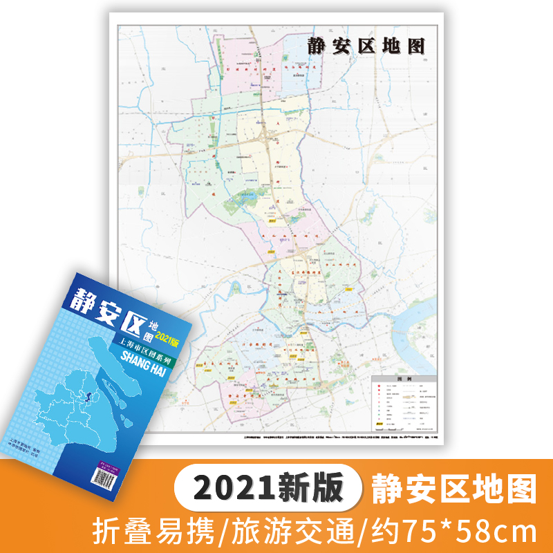 【正版新货】 上海市区图系列 静安区地图 上海市静安区地图 交通旅游图 上海市交通旅游便民出行指南 城市分布情况