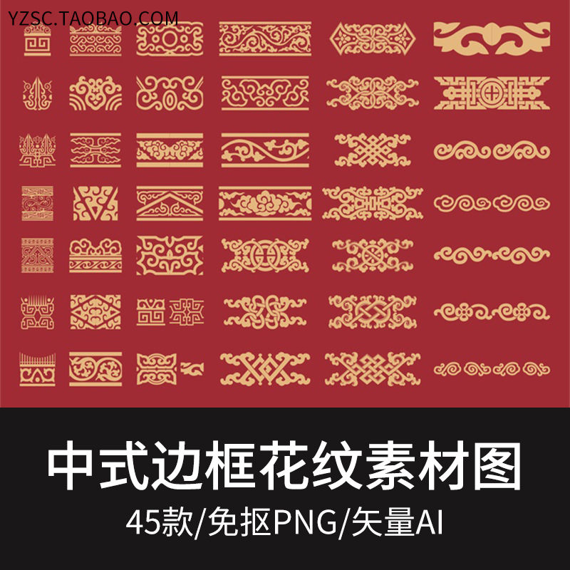 中式古风复古镂空边框花纹AI矢量图案 传统纹样免抠PNG设计素材