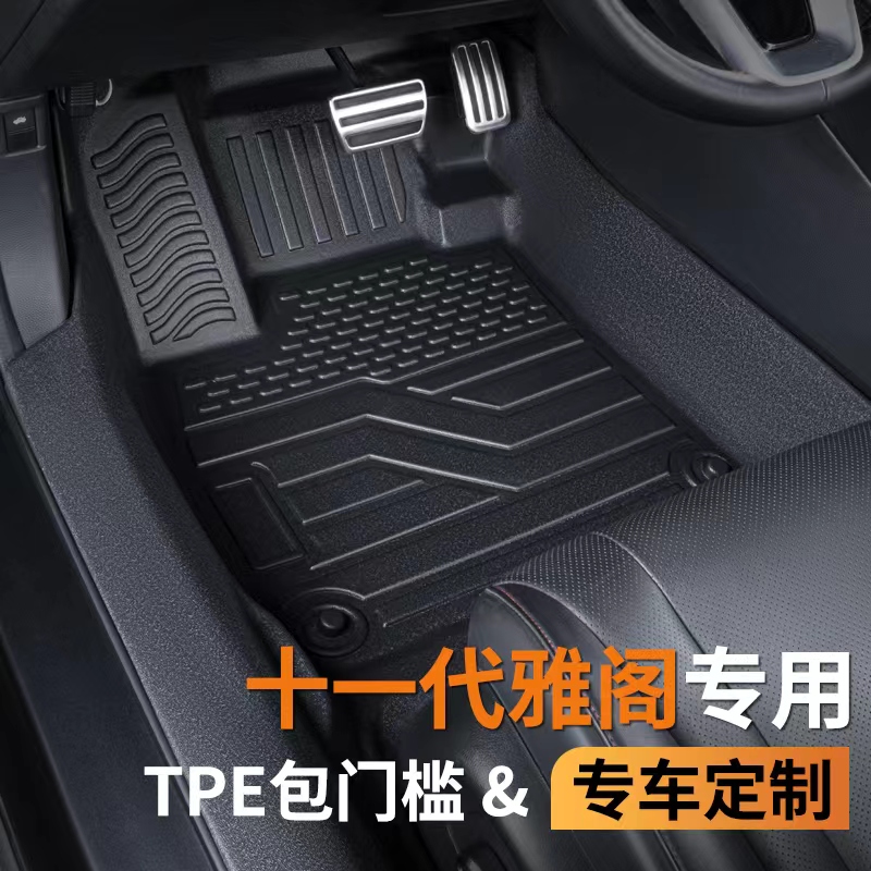 TPE定制23款11代本田雅阁专用定制包门槛新款全包围汽车脚垫