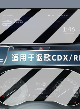 适用讴歌CDX RDX 中控导航仪表液晶显示屏幕玻璃钢化保护膜贴膜