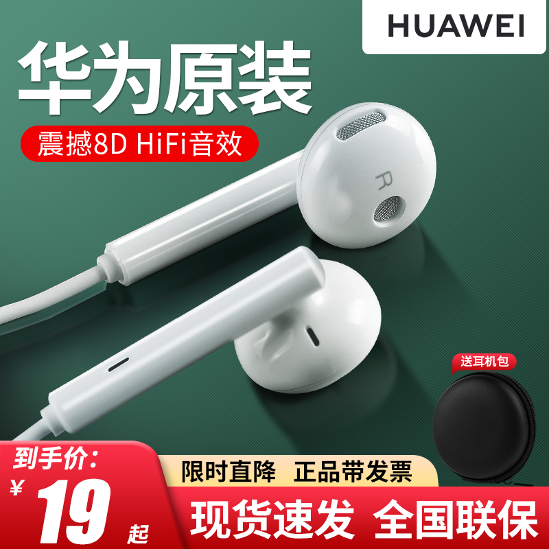 Huawei/华为 AM115华为耳机原装正品通用入耳式荣耀8 mate8 P8 P9