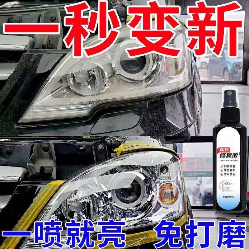 汽车大灯清洗翻新修复液增亮无需打磨车灯划痕液工具套装发除黄剂