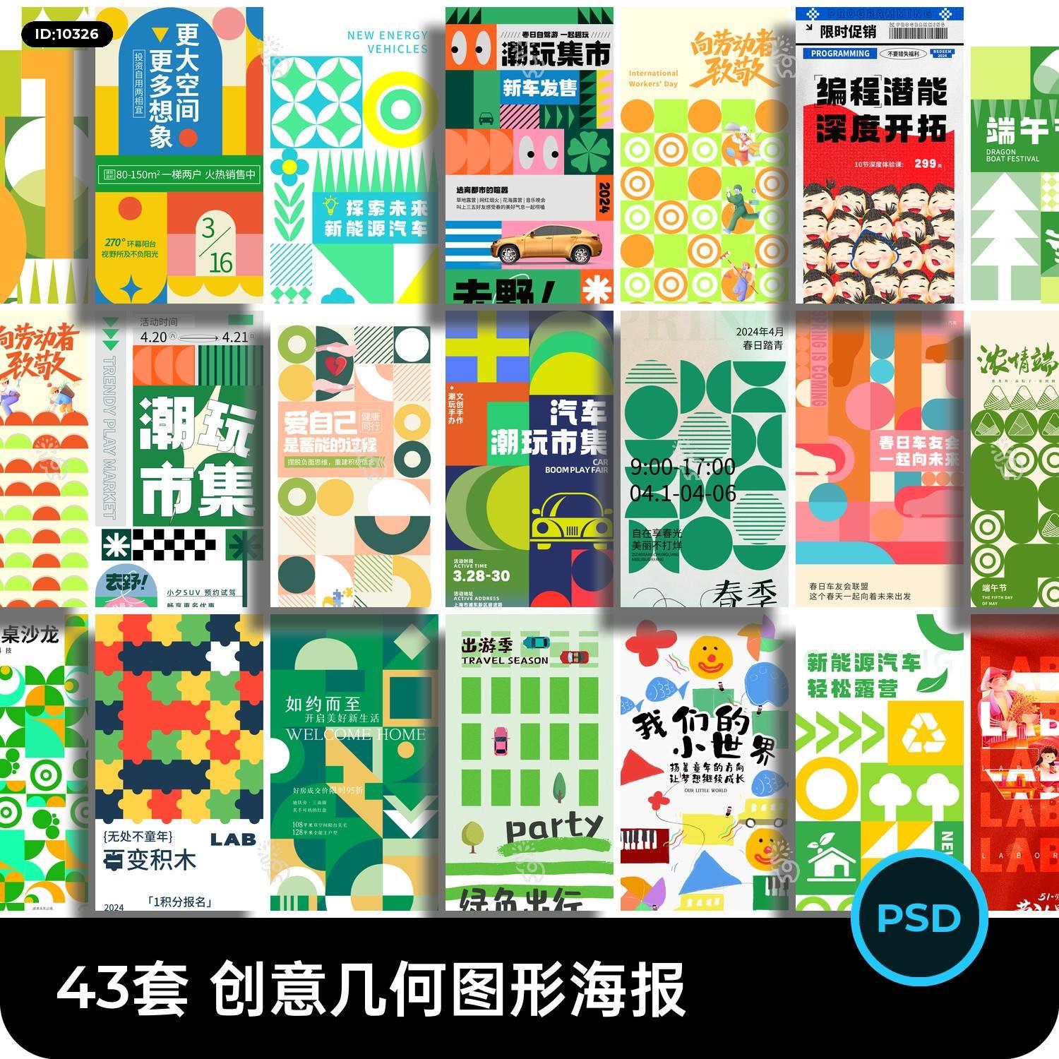 潮流创意重复几何图形潮玩市集商品活动宣传海报模板PSD设计素材