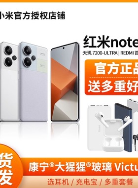 现货速发】MIUI/小米 Redmi Note 13 Pro+ 手机红米note13系列旗舰官方官网新品正品note13pro