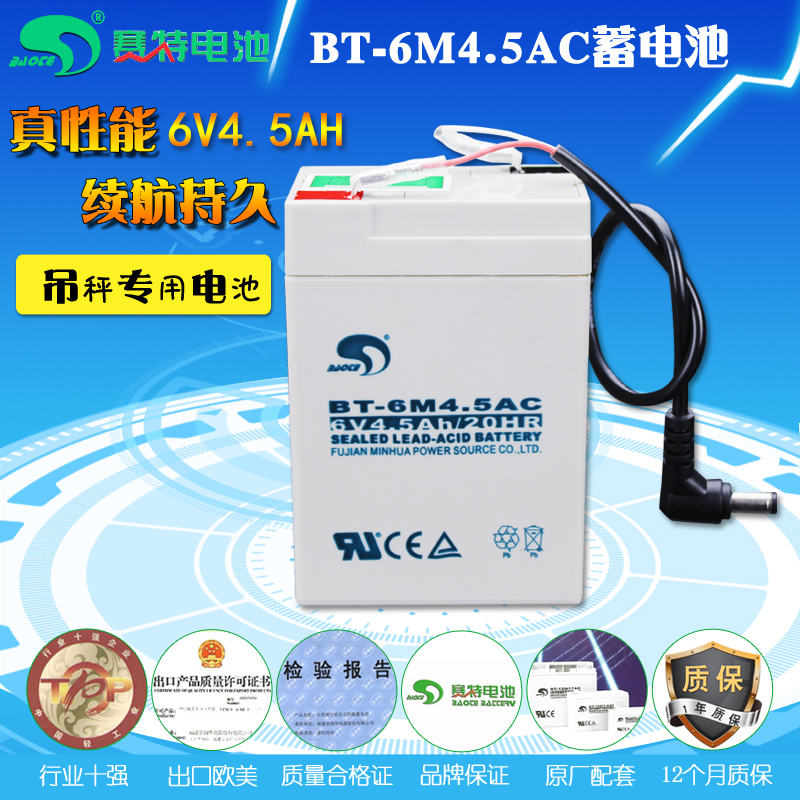 杭州四方电子磅吊秤蓄电池6V4.5AH吊勾秤4ah电瓶地磅六伏10安电池