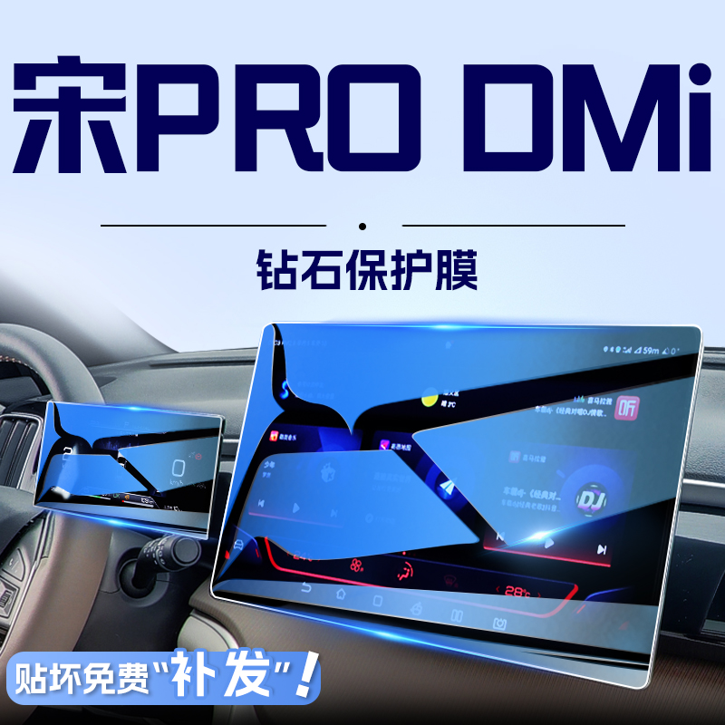 比亚迪宋PROdmi中控导航钢化膜屏幕贴膜冠军版pro改装汽车用品DMI