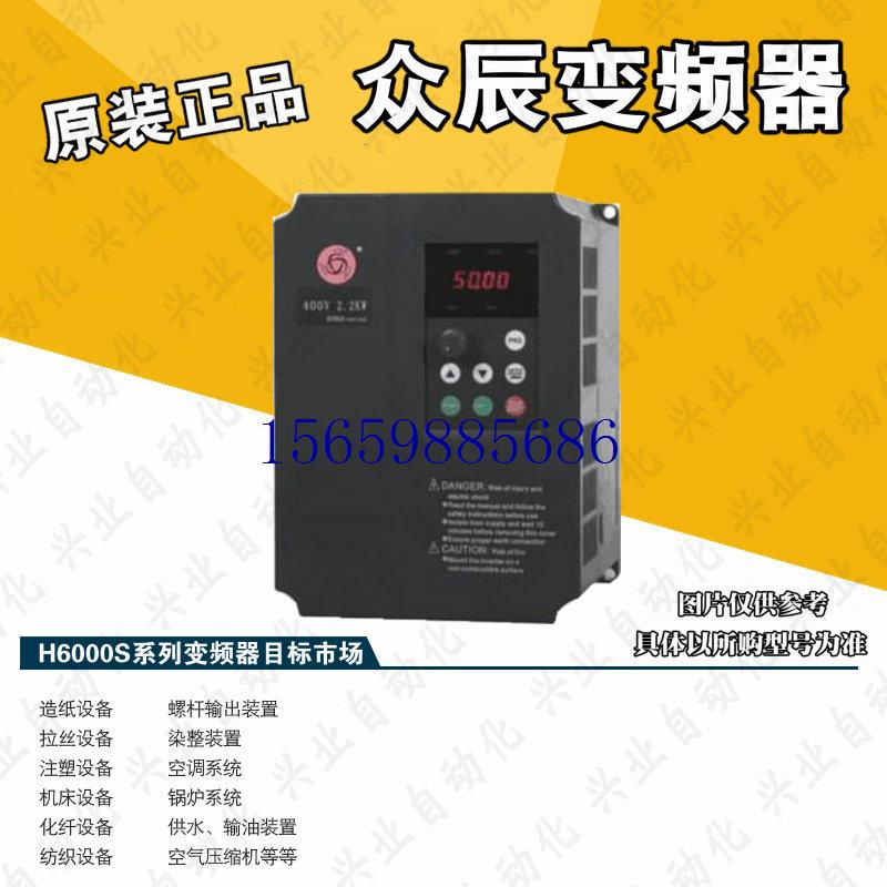 议价原装正品ZONCN众辰变频器H6400S-2R2G 三相380V 2.2kw千现货