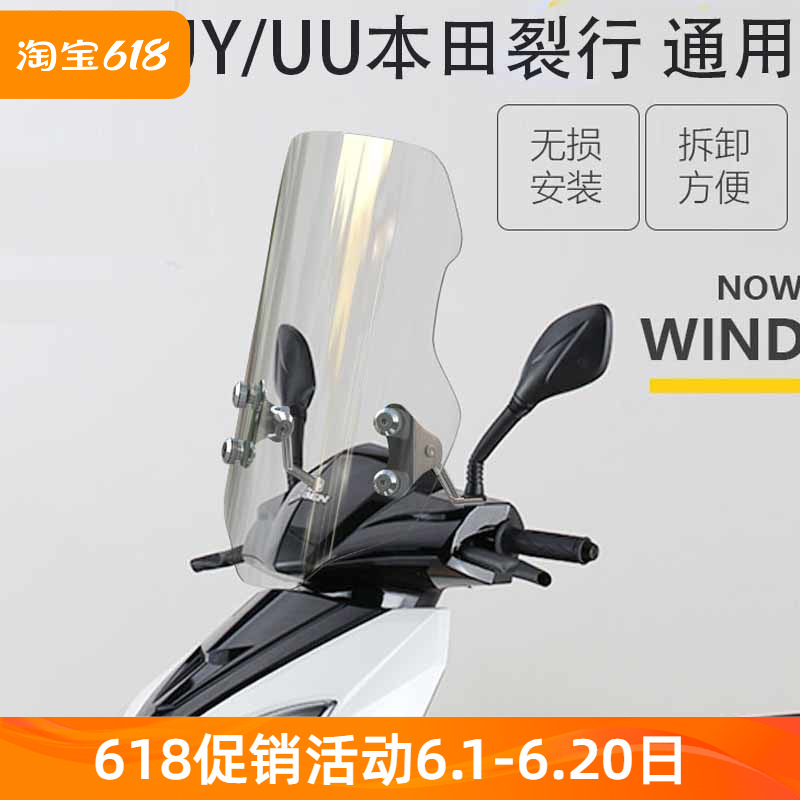 适用于铃木UY125改装UY125风挡摩托车挡风玻璃前挡风板踏板挡风板