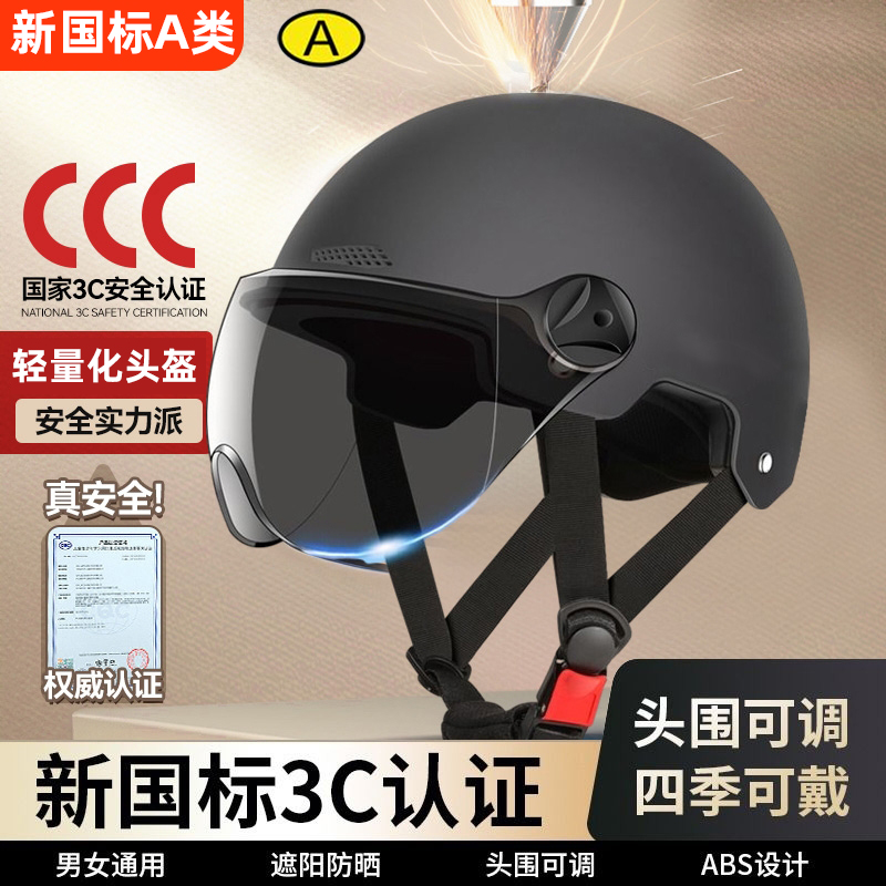 2024新款头盔女电动摩托车3c认证四季通用轻量化安全帽防晒紫外线