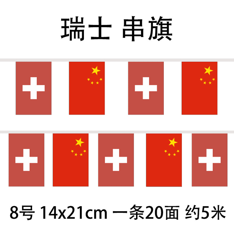 瑞士的国旗图片