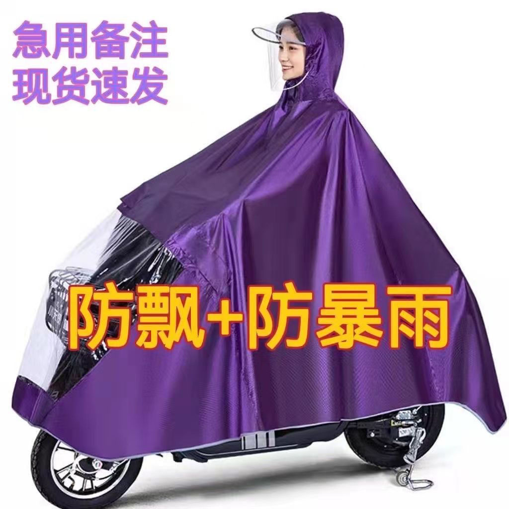 雨衣摩托车电动车雨披加厚加大防暴雨单人男女带护脸面罩骑行雨衣