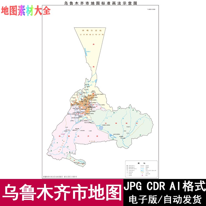 新疆维吾尔自治区乌鲁木齐市矢量高清地图电子版可编辑源文件素材